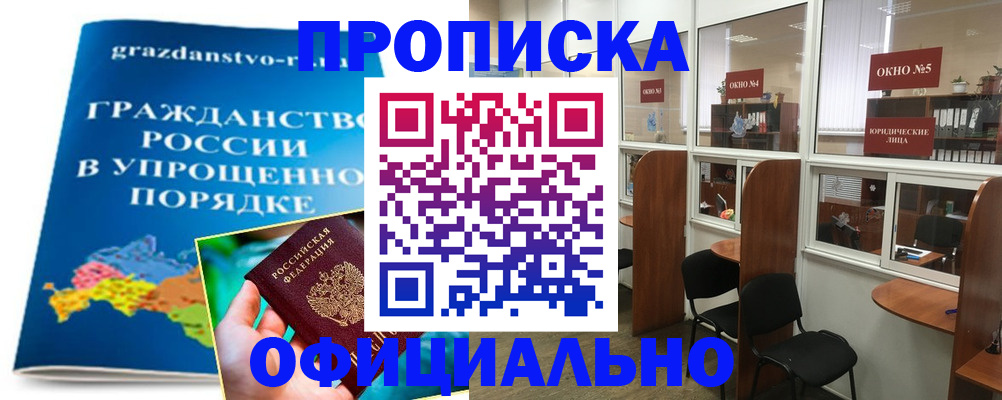 временная регистрация собственник в Советской Гавани