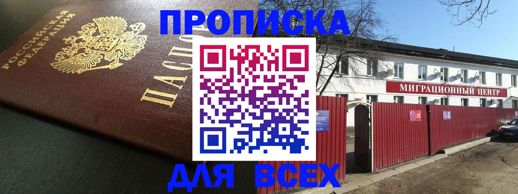 временная регистрация 2025 в Советской Гавани