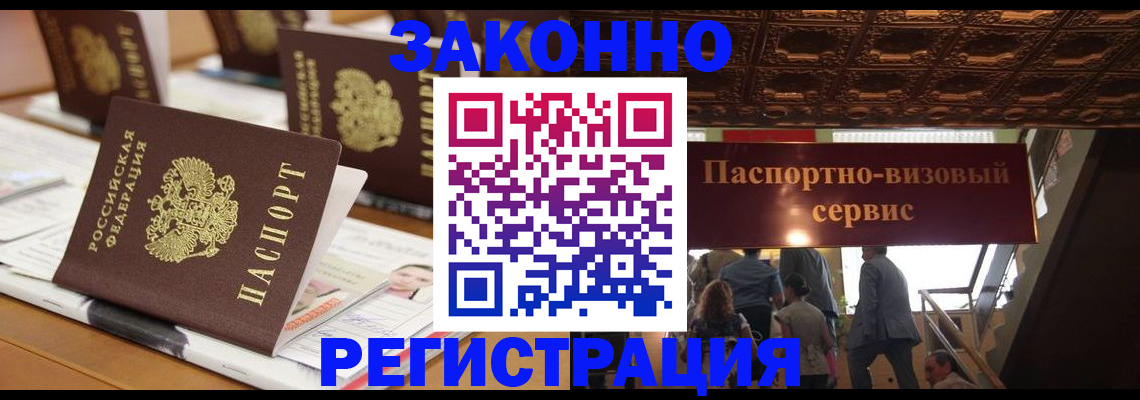 прописка иностранных граждан в Советской Гавани