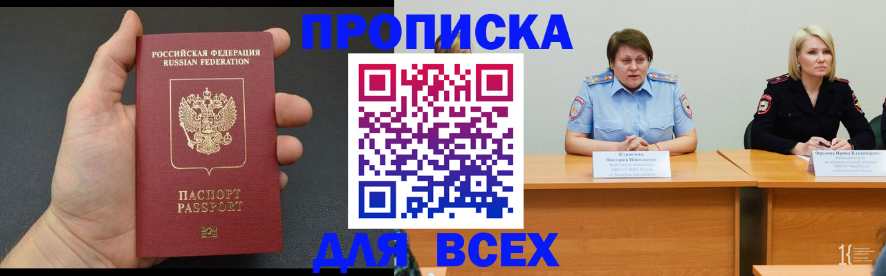 прописка законно в Советской Гавани